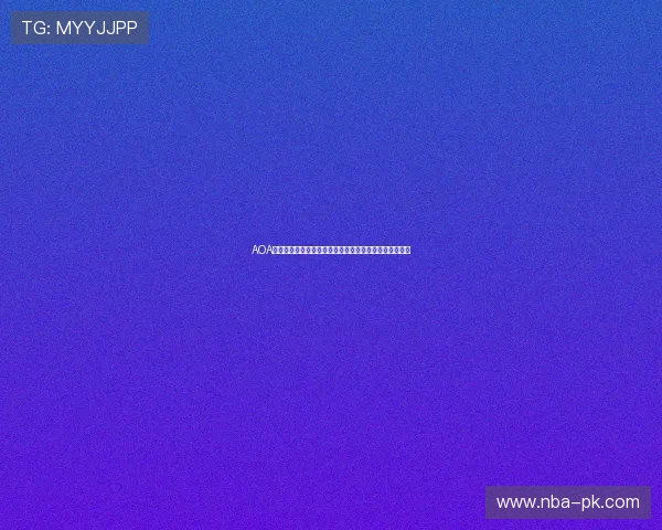 AOA体育国际平台注册流程详解新手用户快速入门的实用指南